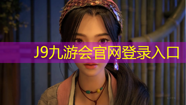 J9九游会真人游戏第一品牌：塑胶跑道施工金跑道
