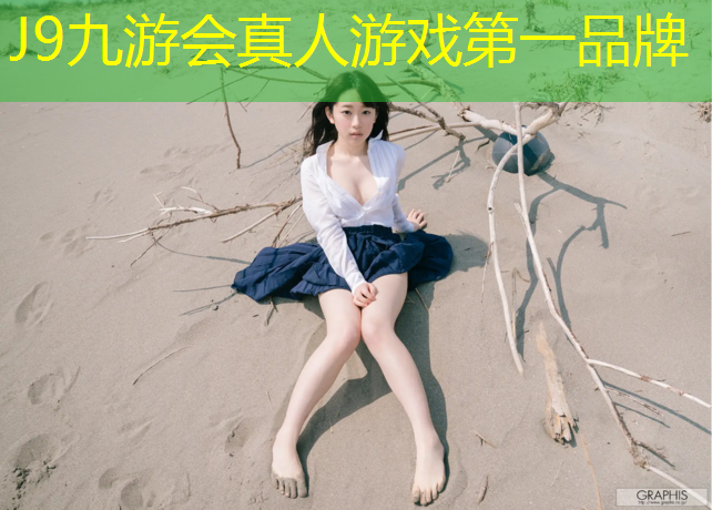 J9九游会官网：智能塑胶跑道地坪订购