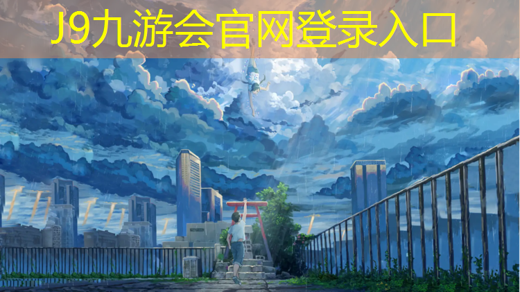 J9九游会官网登录入口：聚氨酯塑胶跑道技巧