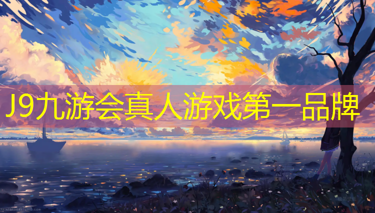 J9九游会官网登录入口：云阳塑胶跑道价格