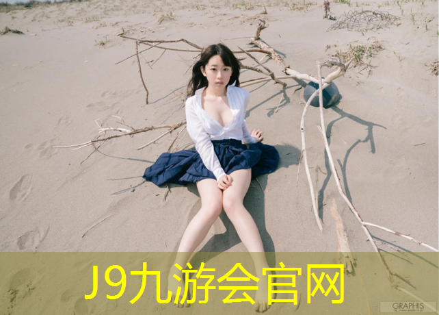 J9九游会真人游戏第一品牌：南平进口塑胶跑道