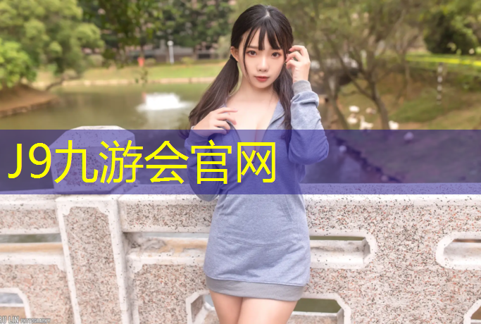 J9九游会真人游戏第一品牌：舒力健身踏步机好不好