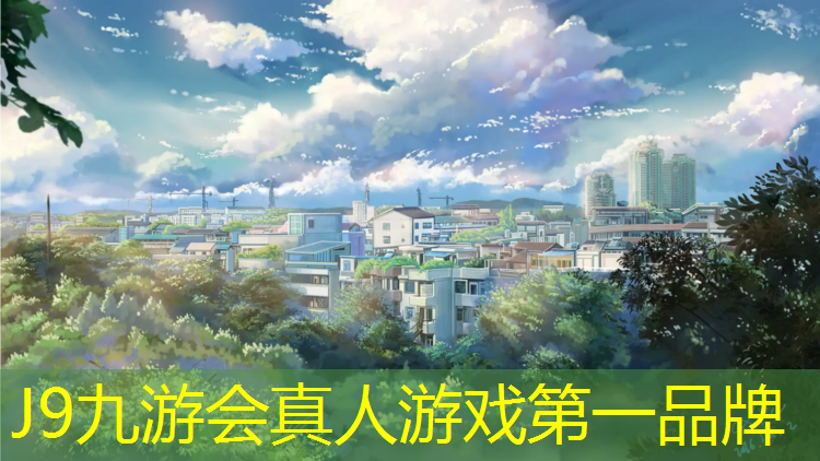 J9九游会真人游戏第一品牌：徐州供应塑胶跑道寿命多久