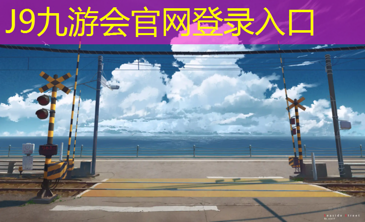 J9九游会真人游戏第一品牌：打篮球练力量需要哪些器材