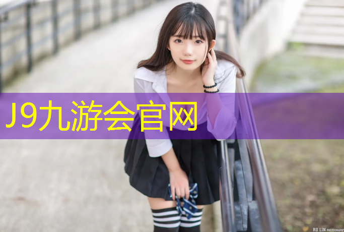 J9九游会官网：塑胶跑道创业概述