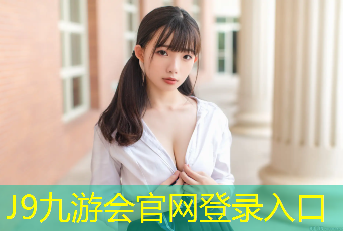 J9九游会官网：塑胶跑道灯带