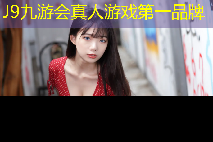J9九游会真人游戏第一品牌：跆拳道各种训练护具