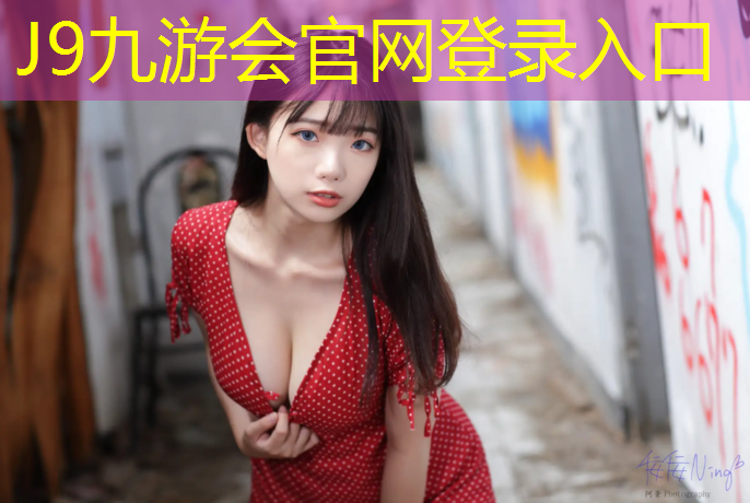 J9九游会真人游戏第一品牌：施秉运动场塑胶跑道价格