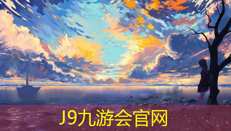 J9九游会官网：泉州小区塑胶跑道建造