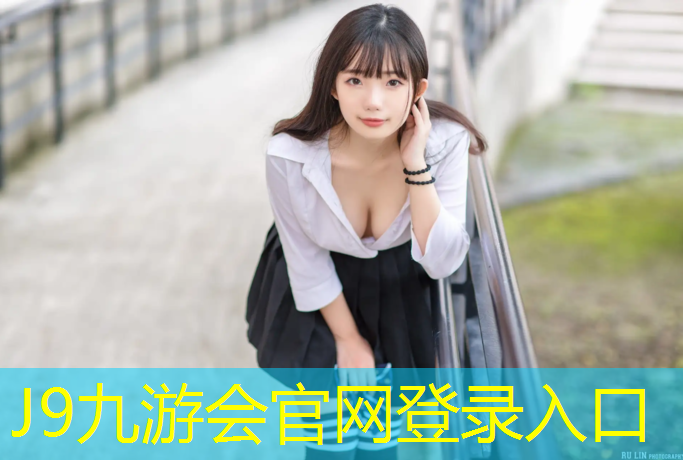 J9九游会官网：福州公园塑胶跑道维修