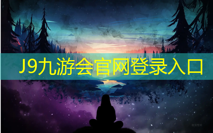 J9九游会官网：白山塑胶跑道地坪