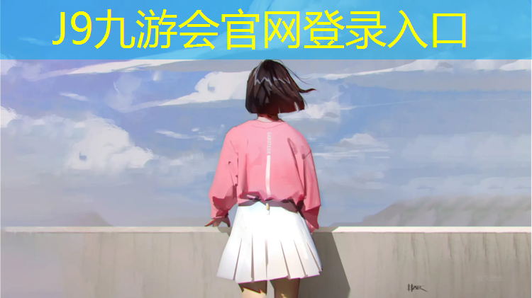 J9九游会真人游戏第一品牌：南京篮球塑胶跑道地面