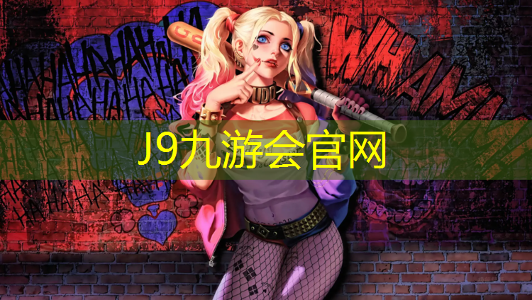 J9九游会官网：喀什塑胶跑道基础要求