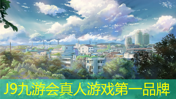 J9九游会真人游戏第一品牌：内江复合塑胶跑道材料