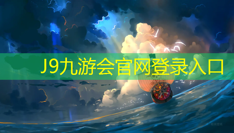 J9九游会真人游戏第一品牌：白银复合型塑胶跑道材料