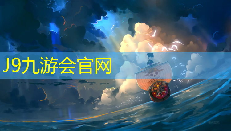 J9九游会官网登录入口：吴忠室内乒乓球台