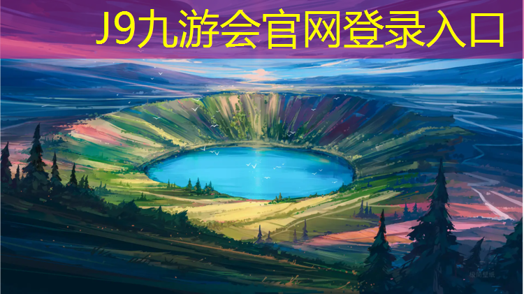 J9九游会真人游戏第一品牌：汶上全塑型塑胶跑道价格