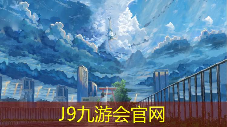 J9九游会真人游戏第一品牌：霍州预制草坪塑胶跑道