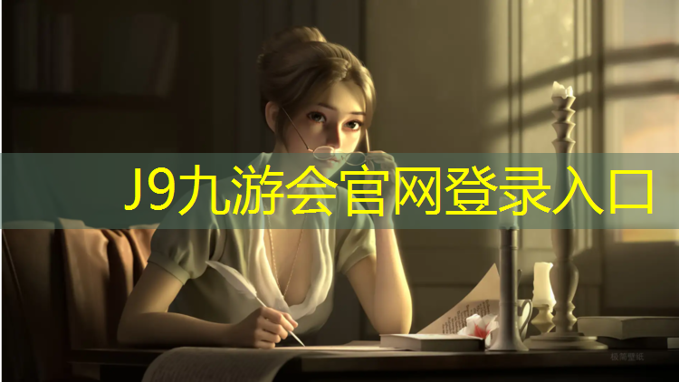 J9九游会真人游戏第一品牌：临沂环保型塑胶跑道
