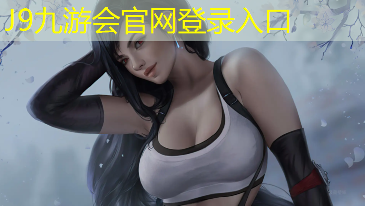 J9九游会真人游戏第一品牌：嘉兴哪些公园有塑胶跑道