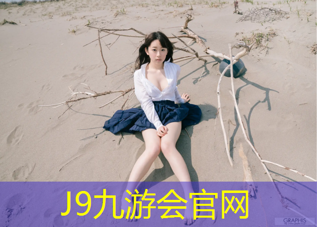 J9九游会真人游戏第一品牌：塑胶跑道最快铺多久
