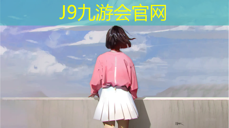 J9九游会真人游戏第一品牌：平顶山塑胶跑道价钱