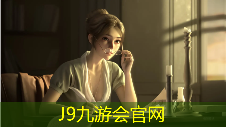 J9九游会官网：绿色塑胶跑道协会