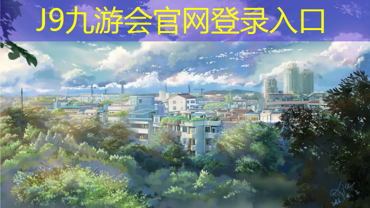 J9九游会真人游戏第一品牌：在塑胶跑道上跳绳