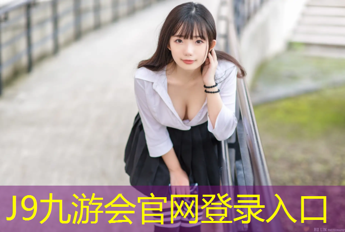 J9九游会官网：绥阳操场塑胶跑道造价