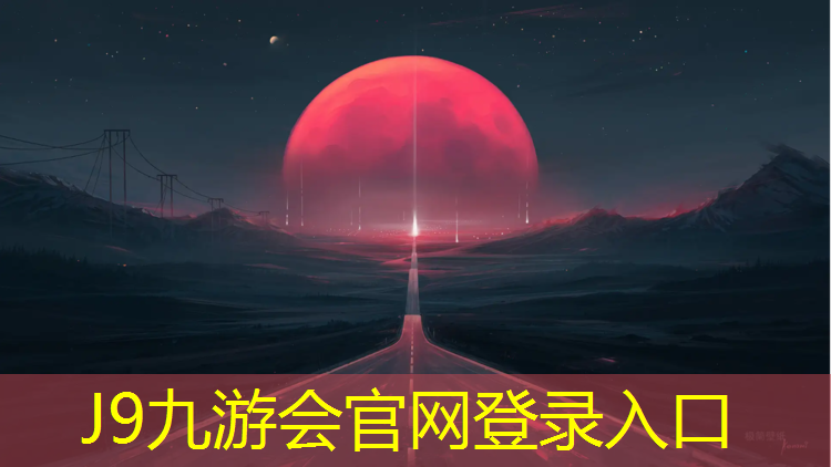 J9九游会官网登录入口：茶山混合型塑胶跑道
